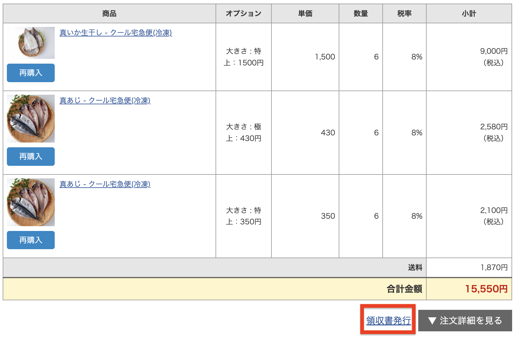 領収書発行画面イメージ