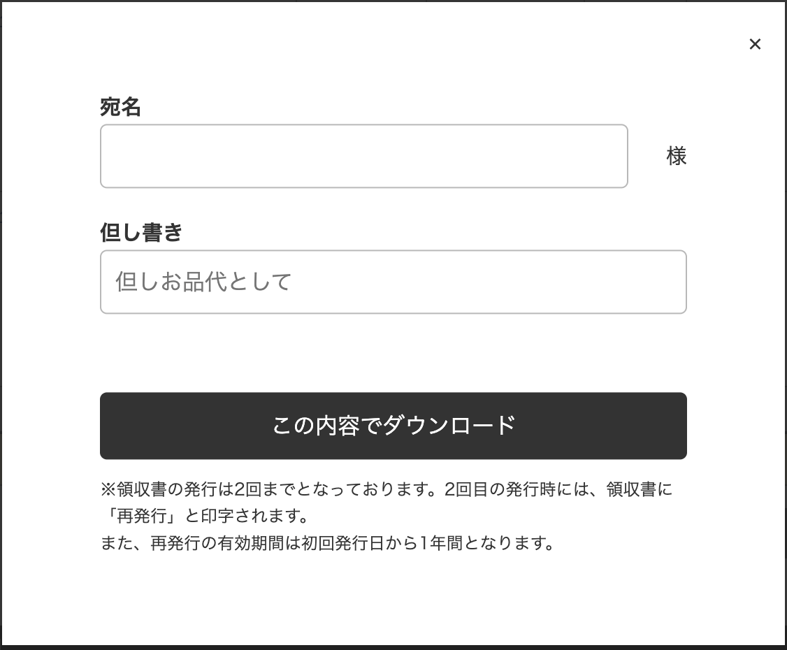 「宛名のみ」設定時の発行画面イメージ
