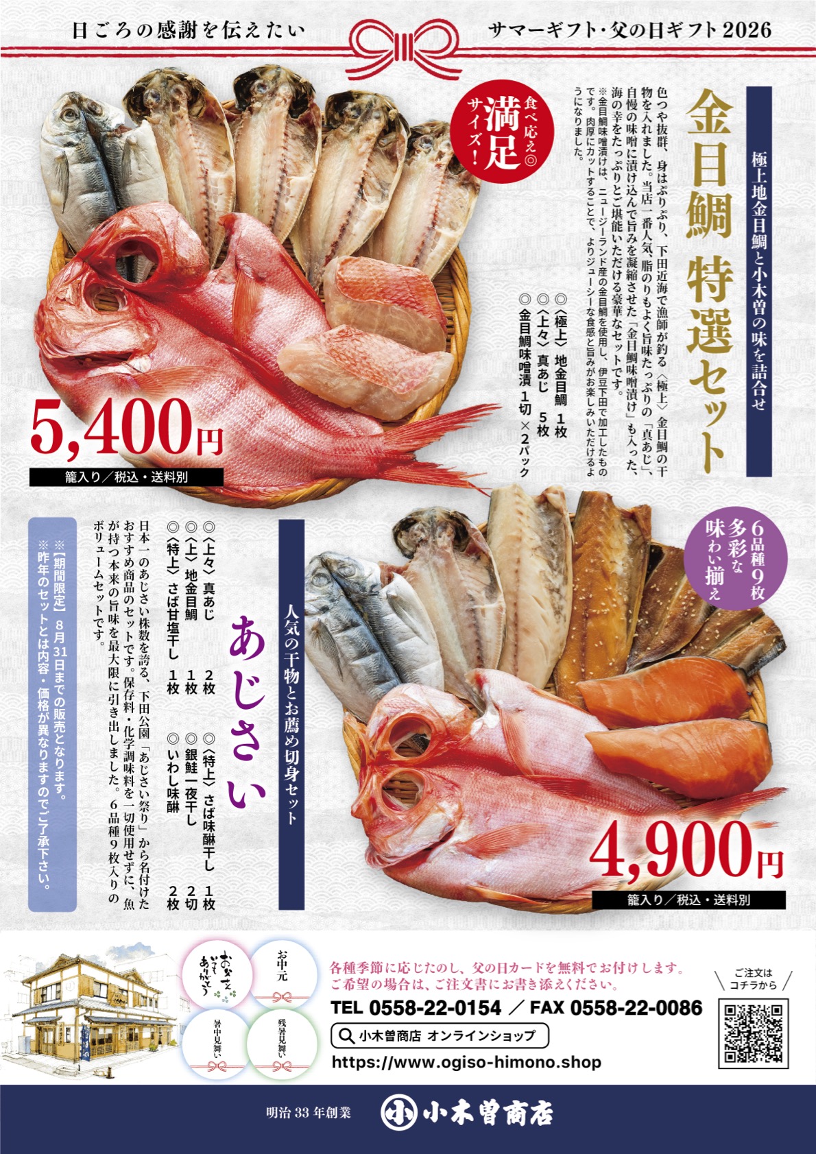 サマーギフト　お中元　６箱まとめ売り　ドリンク多め お中元・サマーギフトのご予約を承ります