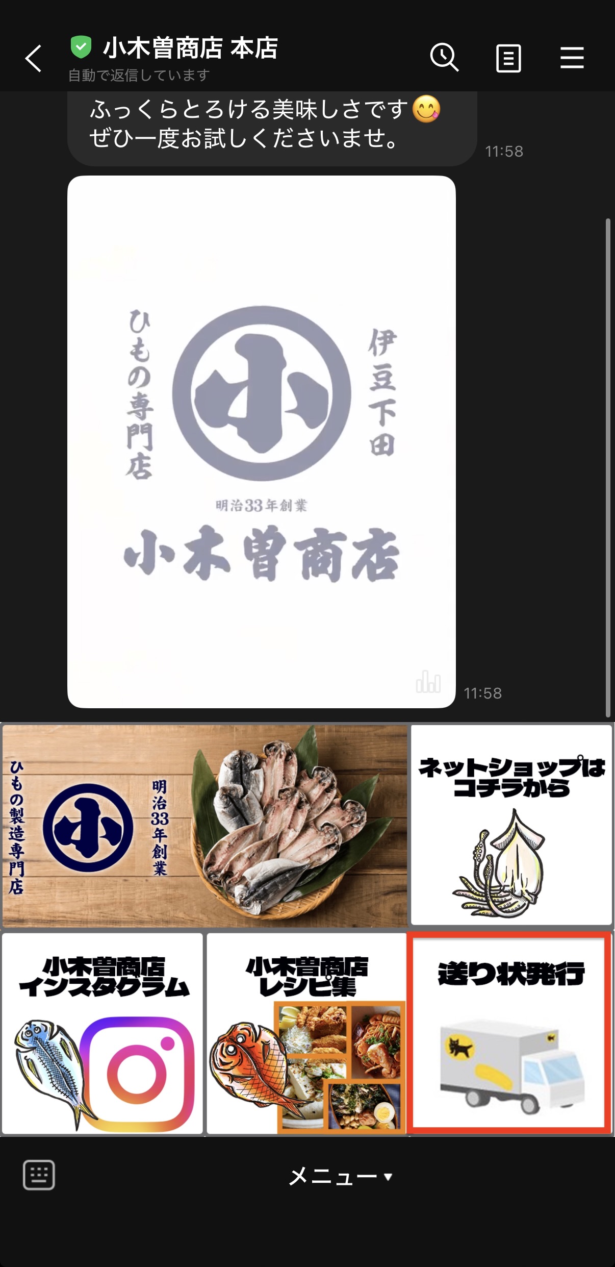 LINE送り状発行 手順1
