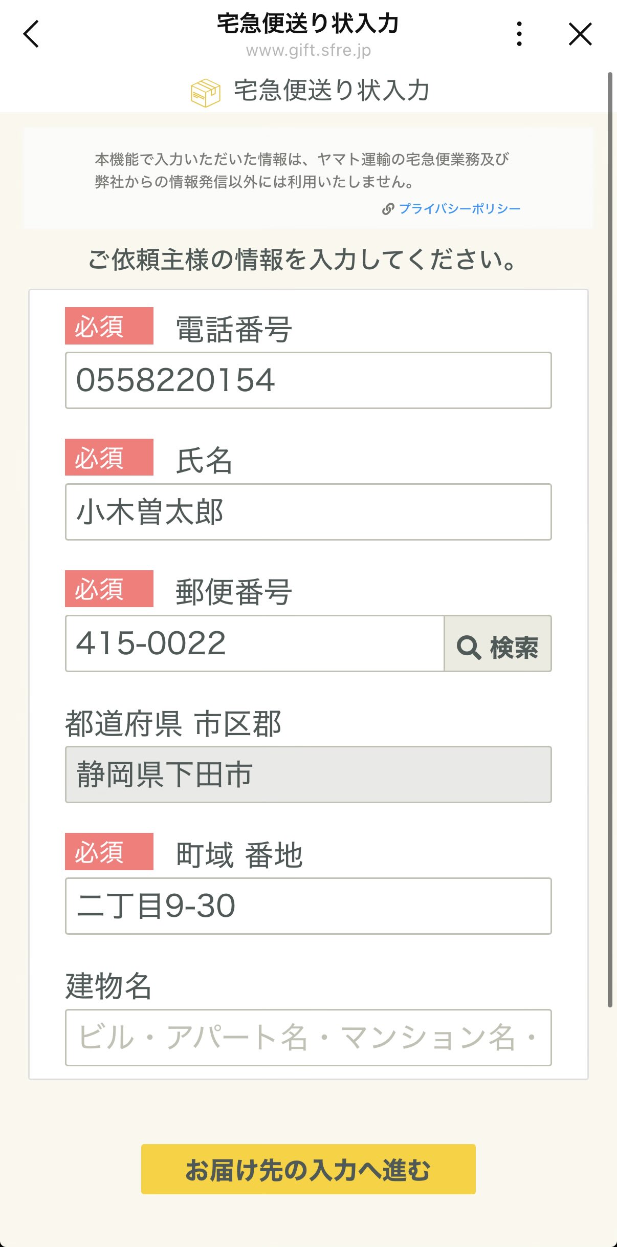 LINE送り状発行 手順2