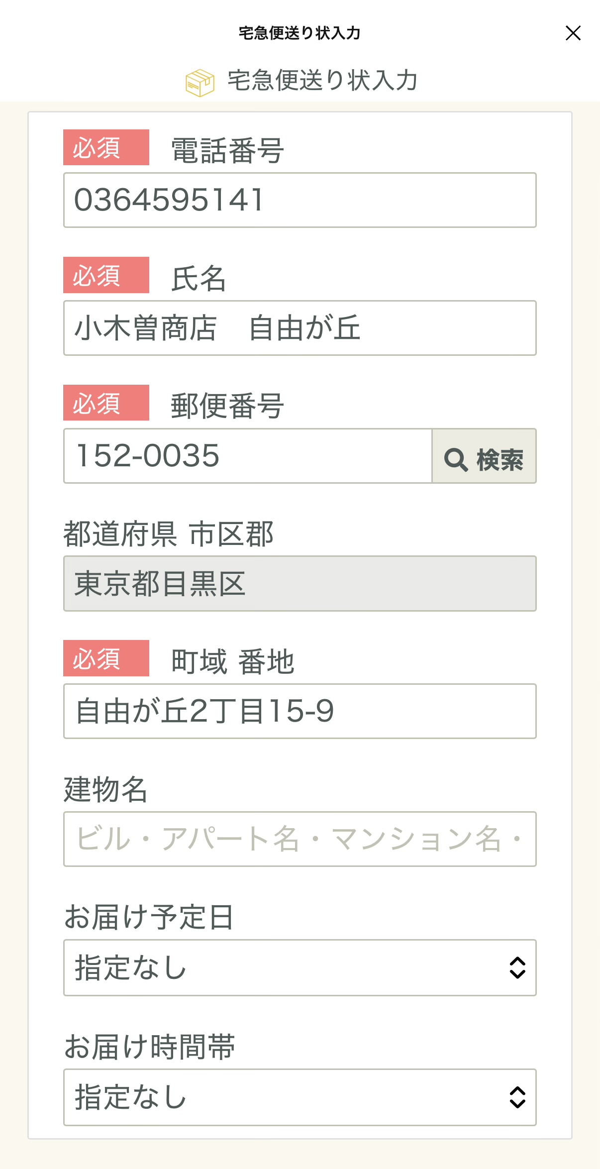 LINE送り状発行 手順3