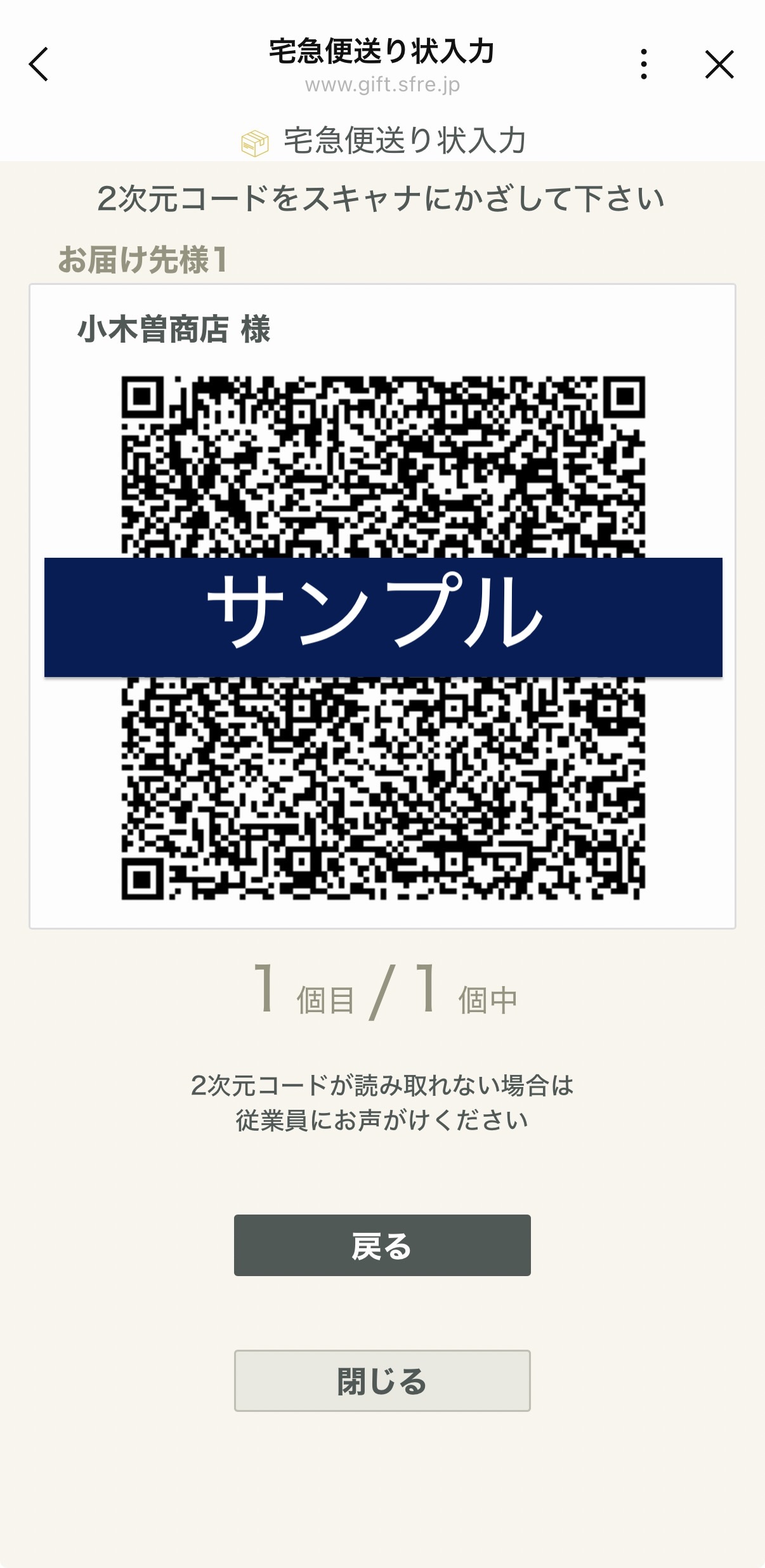 LINE送り状発行 手順4